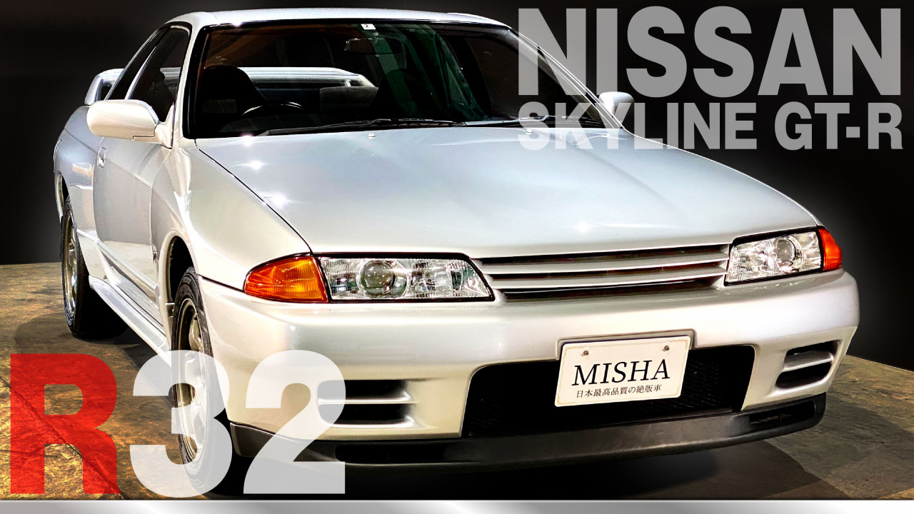ニッサン スカイラインGTR BNR32 | モービルマリア